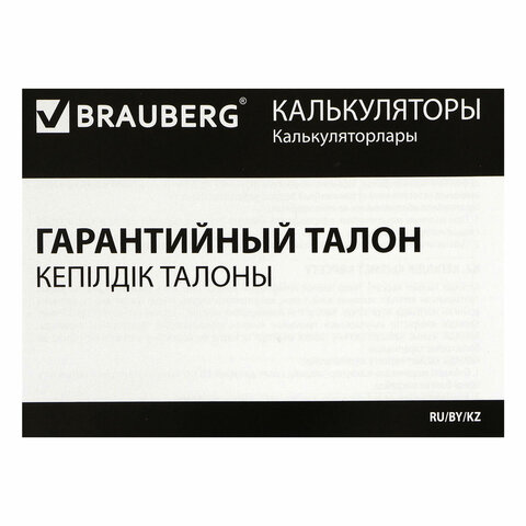 Калькулятор настольный BRAUBERG DIGITAL-12-BK (151х152 мм), 12 разрядов, двойное питание, ЧЕРНЫЙ, 272968