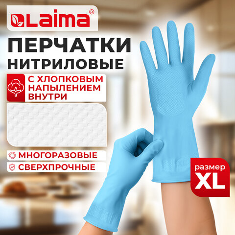 Перчатки МНОГОРАЗОВЫЕ нитриловые LAIMA ГИПОАЛЛЕРГЕННЫЕ, х/б напыление, ПРОЧНЫЕ, размер 9-10, XL (очень большой), синие, вес 40 г, 605000