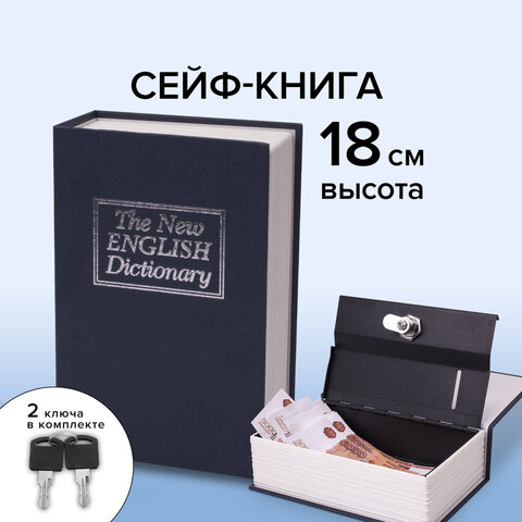 Сейф-книга "Английский словарь", 54х115х180 мм, ключевой замок, темно-синий, BRAUBERG, 291179