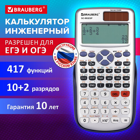 Калькулятор инженерный BRAUBERG SC-991ESP (165х84 мм), 417 функций,10+2 разрядов, двойное питание, 273997