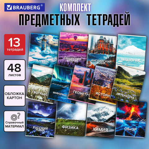 Тетради предметные, КОМПЛЕКТ 13 ПРЕДМЕТОВ, 48 л., обложка картон, BRAUBERG "КЛАССИКА ПРИРОДА", 405165