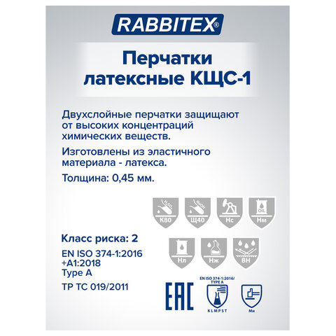 Перчатки латексные КЩС-1 ULTRA STRONG химически устойчивые двухслойные чёрные, размер 8-8,5, M (средний), RABBITEX (РАББИТЕКС) EXPERT 609271