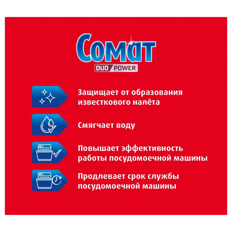 Соль для посудомоечных машин Сомат, 1,5кг