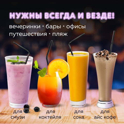 Трубочки для коктейлей гофрированные, пластиковые 5 х 240 мм, черные КОМПЛЕКТ 250 штук, LAIMA, 608359