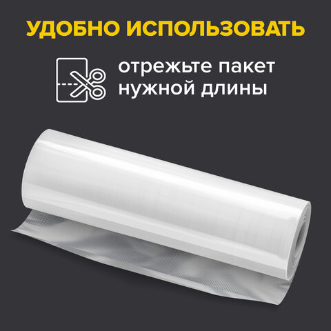 Рулон для вакуумного упаковщика, рифленый, 28х1500 см, 1 шт., SONNEN, максимальный вакуум, 456340