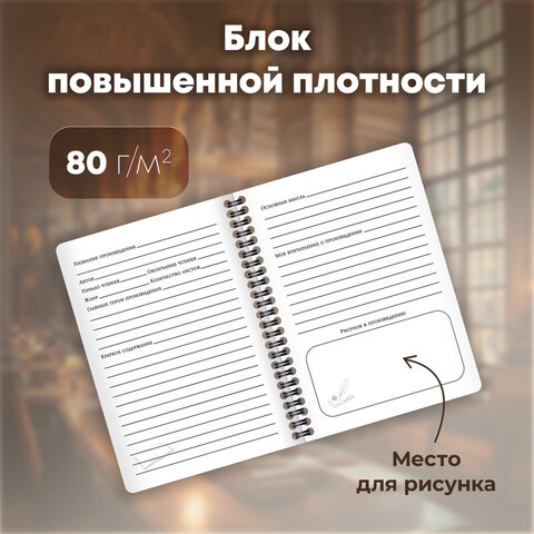 Дневник читательский А5, 58 листов, гребень, пластиковая обложка, картон, BRAUBERG, "МИКС", 118528