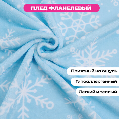 Плед новогодний, 150х200 см, с изображением СНЕЖИНОК, полиэстер, 210 г/м2, ЗОЛОТАЯ СКАЗКА, 592530