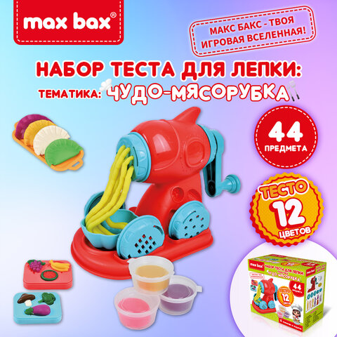 Тесто-пластилин для лепки MAX BAX (МАКС БАКС), 44 предмета, тематика: "Чудо-Мясорубка", с формочками, 107259