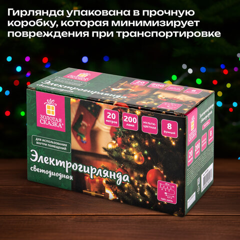 Электрогирлянда-нить комнатная "Стандарт" 20 м, 200 LED, мультицветная, 220 V, контроллер, ЗОЛОТАЯ СКАЗКА, 591358