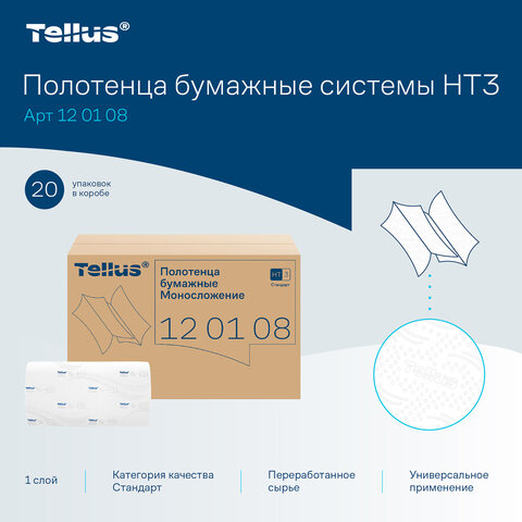 Полотенца бумажные 250 шт., Tellus/TORK (H3) UNIVERSAL, КОМПЛЕКТ 20 пачек, белые, 23х23 см, V-сложение, 120108