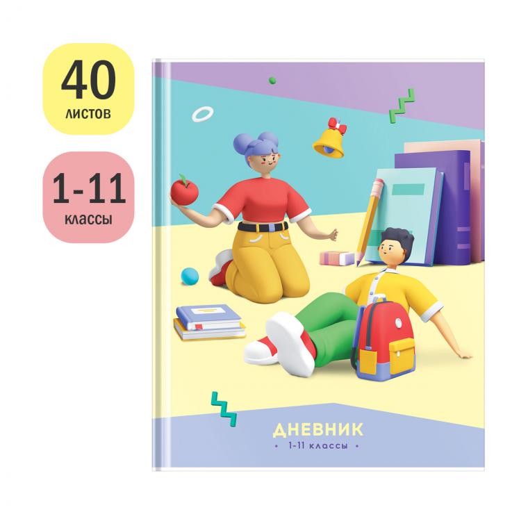 Дневник 1-11 кл. 40л. ЛАЙТ ArtSpace "Школьный", глянцевая ламинация