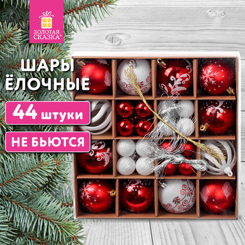 Шары ёлочные НАБОР 44 шт., 6 см/3 см, пластик, КРАСНЫЕ/БЕЛЫЕ, ЗОЛОТАЯ СКАЗКА, 592166