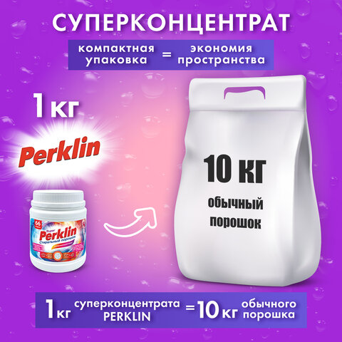 Стиральный порошок суперконцентрат 66 стирок, с пятновыводителем, 1 кг, PERKLIN (ПЕРКЛИН) SUPER, мерная ложка, 609773