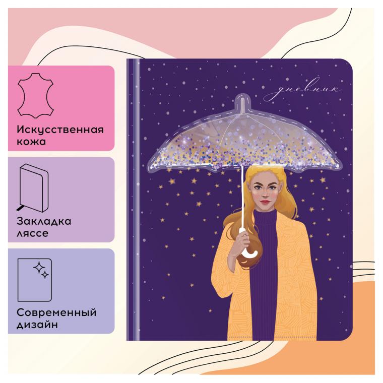 УЦЕНКА-Дневник 1-11 кл. 48л.(твердый) Greenwich Line "Star rain",иск. кожа,УФ-печать,аппликация с наполн.,тисн. фольгой,тон.блок,ляссе (осн 348128)