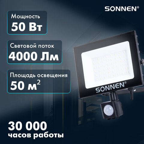 Прожектор светодиодный с датчиком движения 50 Вт, 6500 К, 4000 Лм, 50 м2, IP65, 187х176х51 мм, черный, SONNEN, 238418