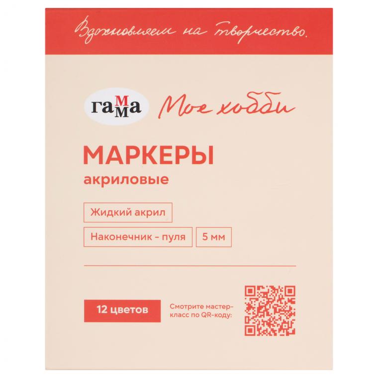 Набор маркеров акриловых Гамма "Хобби" 12цв., наконечник пуля, картон. упак