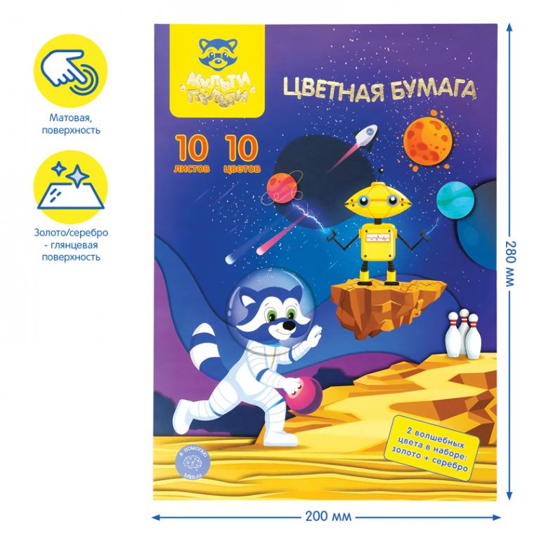 Цветная бумага офсетная А4, Мульти-Пульти, одностор., 10л., 10цв., в папке, "Енот в космосе. Волшебная"