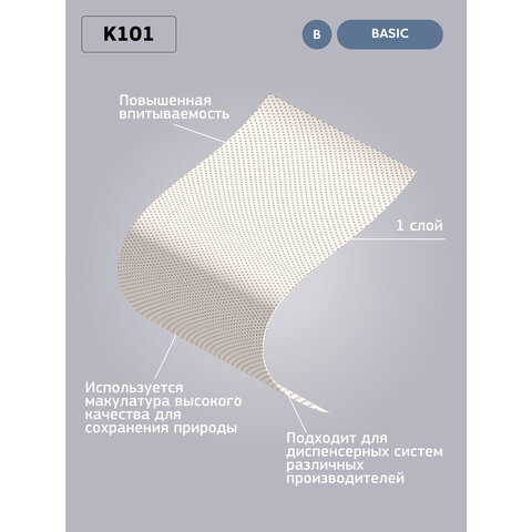 Полотенца бумажные рулонные 180 м, VEIRO (Система H1) BASIC, 1-слойные, цвет натуральный, КОМПЛЕКТ 6 рулонов, K101