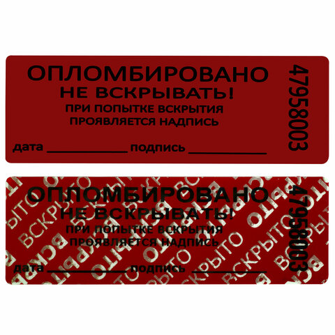 Пломбы самоклеящиеся номерные, КОМПЛЕКТ 1000 шт. (рулон), длина 66 мм, ширина 22 мм, КРАСНЫЕ, 609667