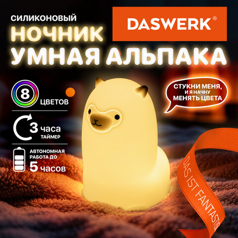 Ночник силиконовый LED "Альпака" 85x103x130 мм, белый свет/RGB, таймер, USB, аккумулятор 400 мАч, DASWERK (ДАСВЕРК), 238934