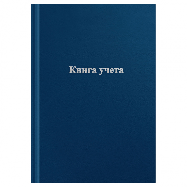 Книга учета OfficeSpace, А4, 160л., клетка, 200*290мм, бумвинил, синий, блок офсетный