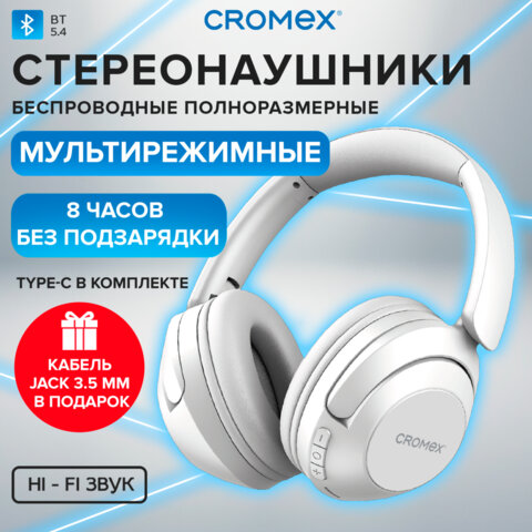 Наушники беспроводные полноразмерные складные раздвижные, CROMEX (КРОМЕКС) HP-043W, Bluetooth 5.4, белые, 514120