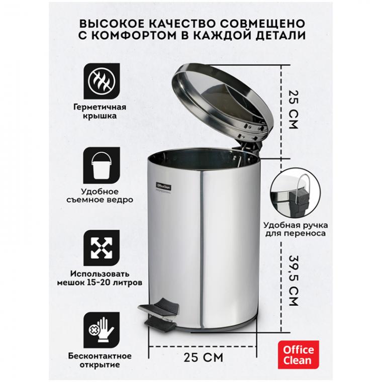 Ведро-контейнер для мусора (урна) OfficeClean Professional, 12л, нержавеющая сталь, хром