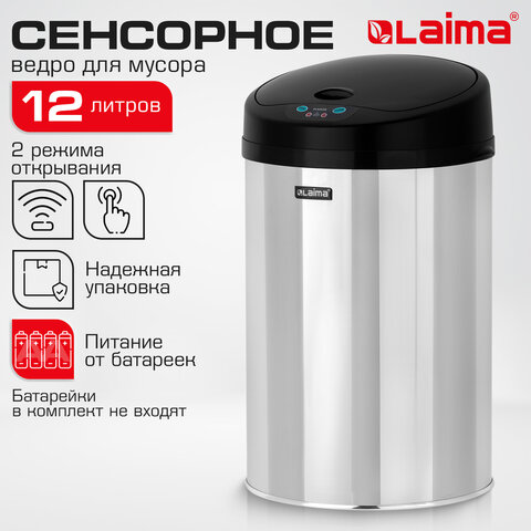 Ведро для мусора СЕНСОРНОЕ 12 л, нержавеющая сталь, черная матовая крышка, питание от 4-х батареек AA (не входят в комплект), LAIMA, 609326, SMB - 001