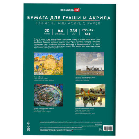 Бумага для гуаши и акрила А4 20 л., 235 г/м2, 210х297 мм, в папке, BRAUBERG ART CLASSIC, "Уточка", 117732