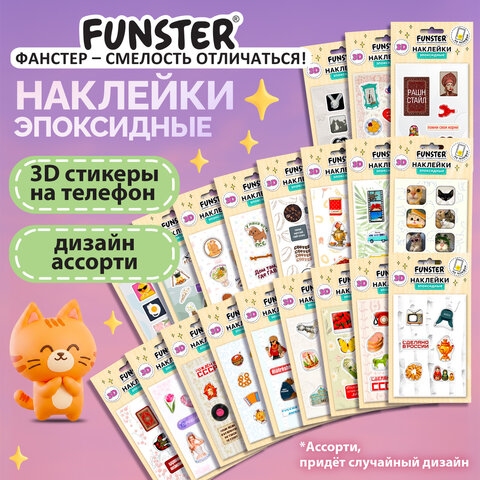 Наклейки эпоксидные, 3D-стикеры на телефон, "ТРЕНД МИКС", 10х15 см, ассорти, FUNSTER (ФАНСТЕР), 667812