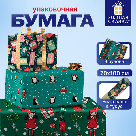 Бумага упаковочная новогодняя, НАБОР 3 шт., 70х100 см, 3 дизайна в цвете "ЗЕЛЕНЫЙ", ЗОЛОТАЯ СКАЗКА, 592061