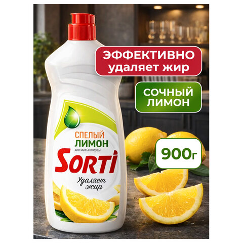 Средство для мытья посуды 900 мл, SORTI "Лимон", ГЕЛЬ АКТИВ