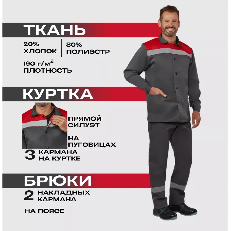 Костюм лет муж (куртка, бр) л16 с СОП сер/крас 88-92/158-164