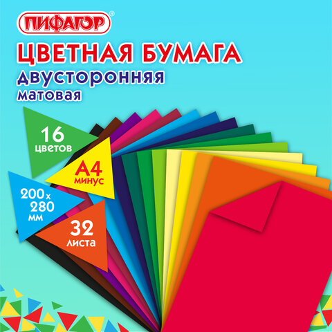 Цветная бумага А4 2-сторонняя газетная, 32 листа, 16 цветов, на скобе, ПИФАГОР, 200х280 мм, "Город", 113543