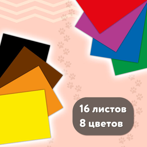 Цветная бумага А4 офсетная, 16 листов, 8 цветов, на скобе, кросс-серия "МИЛЫЕ КОТЫ", 200х275 мм, BRAUBERG, 116983