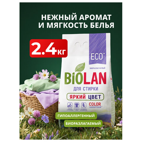 Стиральный порошок-автомат 2,4 кг, БИОЛАН Color (Нэфис Косметикс), 103-4