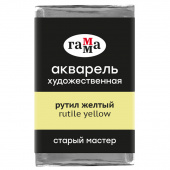Акварель художественная Гамма "Старый мастер" рутил желтый, 2,6мл, кювета
