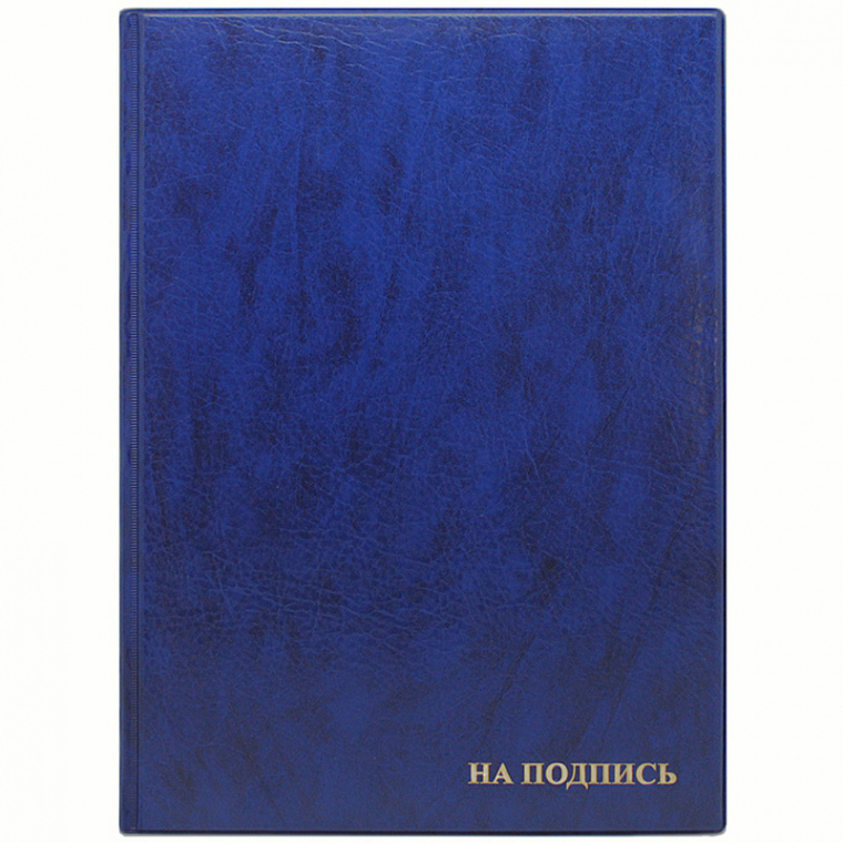 Папка адресная "На подпись" ДПС, 235*320, ПВХ, синий, инд. упаковка