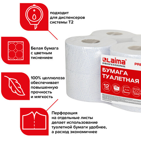 Бумага туалетная 150 м, LAIMA (Система T2) PREMIUM, 2-слойная, белая с ЦВЕТНЫМ ТИСНЕНИЕМ, КОМПЛЕКТ 12 рулонов, 112516