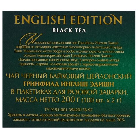 Чай GREENFIELD "English Edition" черный цейлонский, 100 пакетиков в конвертах по 2 г, 1383-09