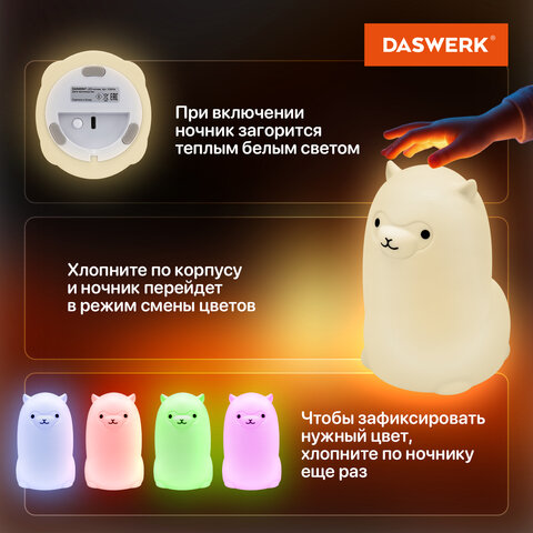 Ночник силиконовый LED "Альпака" 85x103x130 мм, белый свет/RGB, таймер, USB, аккумулятор 400 мАч, DASWERK (ДАСВЕРК), 238934