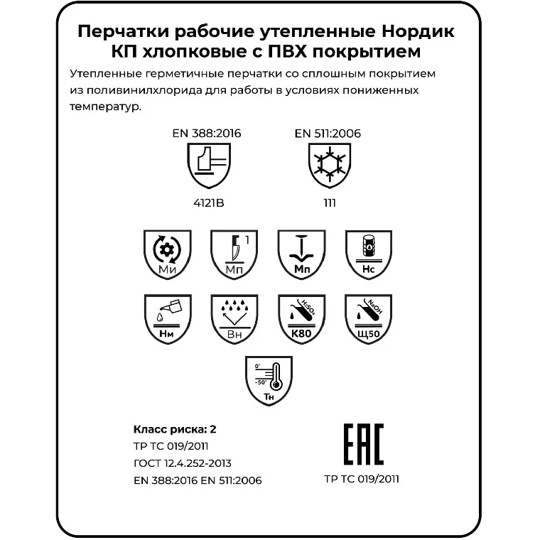 Перчатки защитные ManipulaНОРДИК КП джерси+пенополиурет+ПВХ (ТР08/WG785)р10