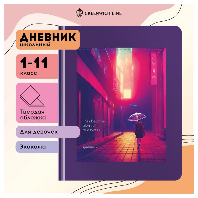 Дневник 1-11 кл. 48л. (твердый) Greenwich Line "Полночь", иск. кожа, аппликация с УФ-печатью, тисн. фольгой, , тон. блок, ляссе