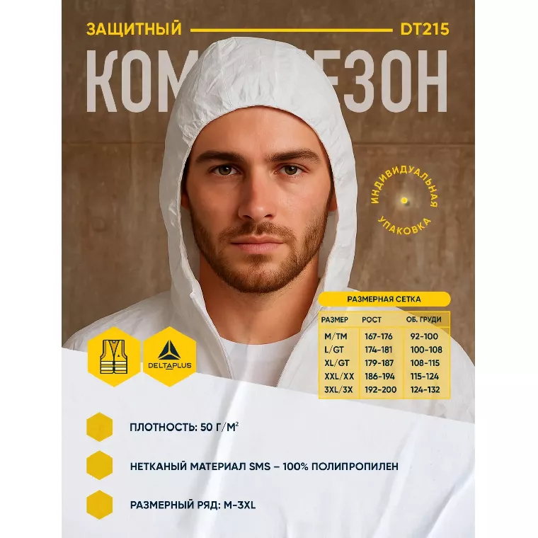 Комбинезон одноразовый с кап DELTA PLUS DT215 белый р-р L (DT215GT)
