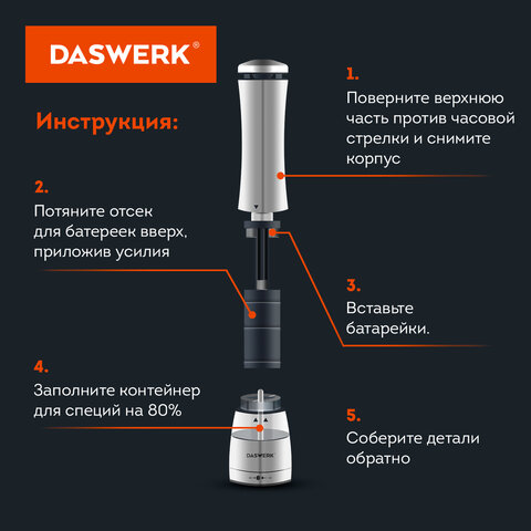 Мельница для специй, 4 уровня помола, электрическая, с подсветкой, PM-3, DASWERK (ДАСВЕРК), 456621