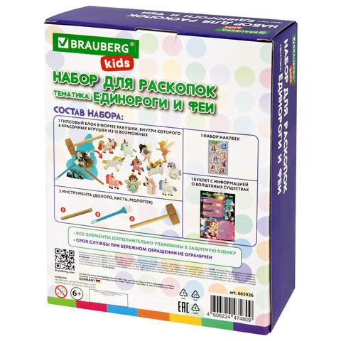 Набор для раскопок "Единороги и феи" 17x21,5 см, инструменты, тату, BRAUBERG KIDS, 665926