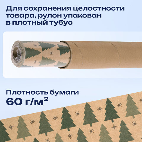 Бумага упаковочная крафт, БОЛЬШЕРАЗМЕРНАЯ, новогодняя, 0,7х10 м, с изображением ЕЛЕЙ, ЗОЛОТАЯ СКАЗКА, 591946