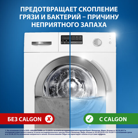 Средство для смягчения воды и удаления накипи в стиральных машинах 750 г, CALGON (Калгон), 3184456