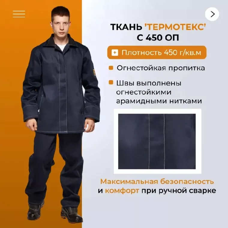 Костюм сварщика из 100% х/б КБР (арт.ТС01) 48-50/182-188