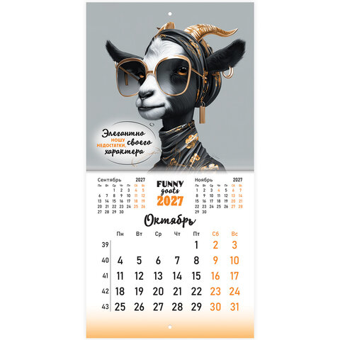Календарь настенный перекидной 2027 г., BRAUBERG, 12 листов, 21,4х42,8 см, МИНИ, "Funny goats", 118432